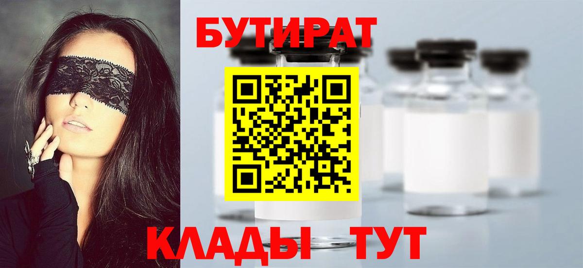 Бутират жидкий экстази Зерноград