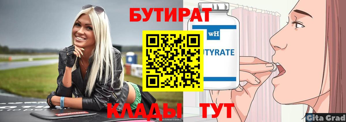 Бутират оксибутират  Вход с VPN  Зерноград 