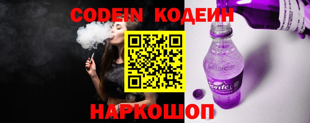 Кодеин напиток Lean (лин)  Вход с VPN  Зерноград  Кодеиновый сироп Lean напиток Lean (лин) 
