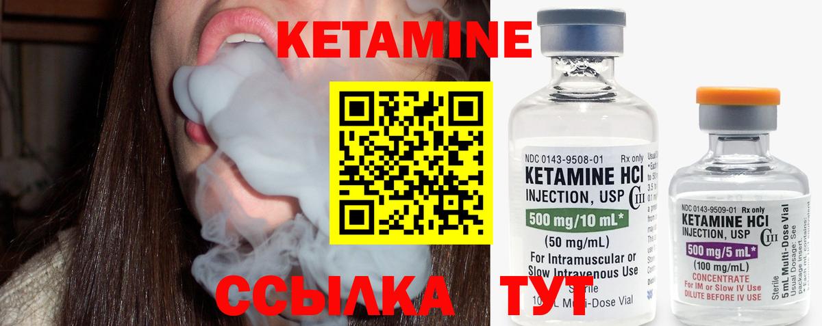 Кетамин ketamine Зерноград