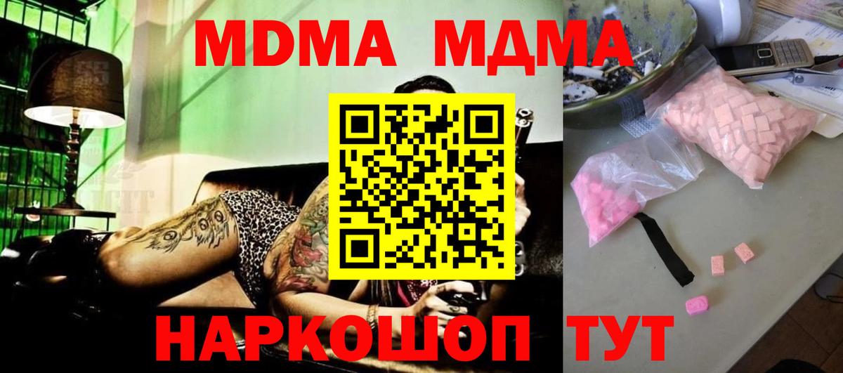 МДМА кристаллы  Вход с VPN  Зерноград  MDMA Molly 